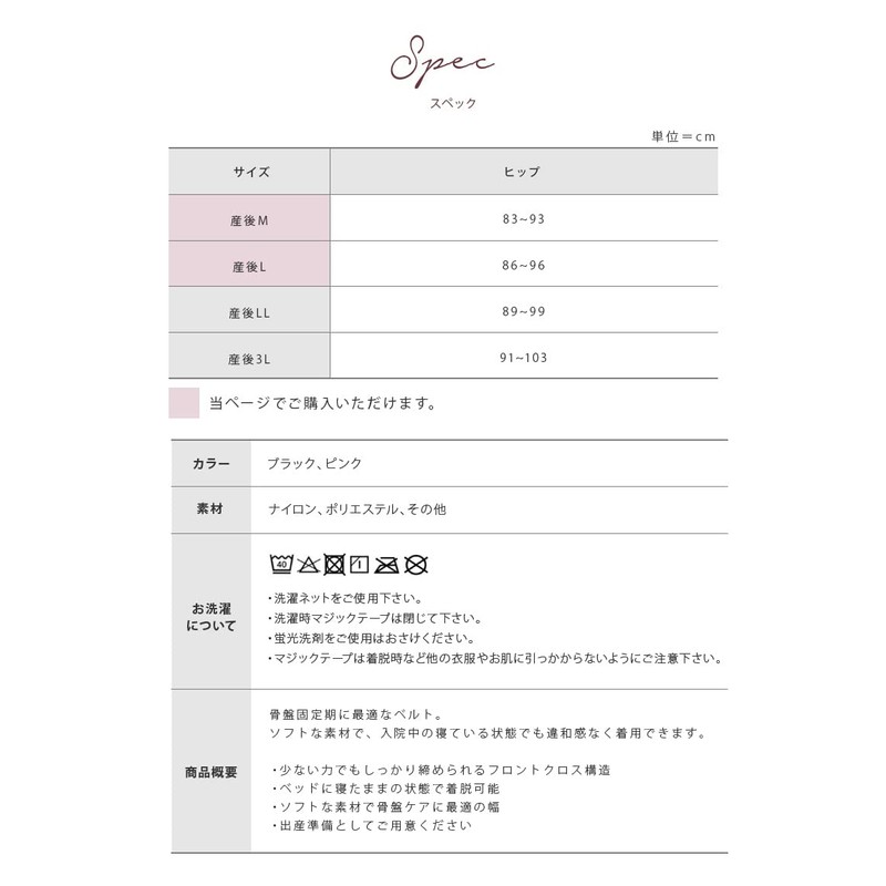 Inujirushi Honpo N3200RR Postpartum Pelvic Belt, Pink, M