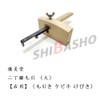 SHBASHO Yumido 2-Cho Kameki (Large) [Right Use] (Kebiki)