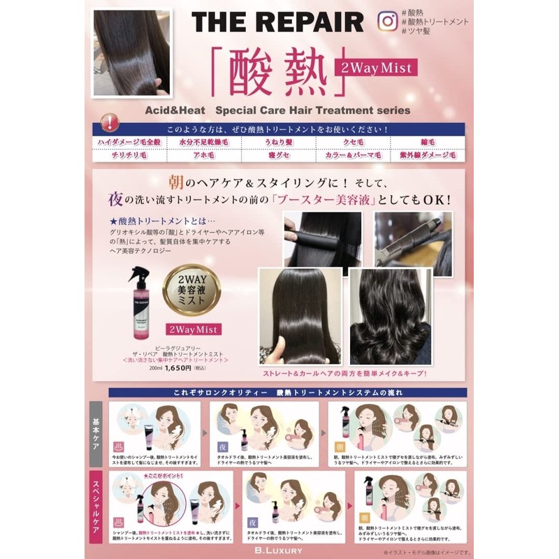 B Luxury The Repair Acid Heat Treatment Mist 6.8 fl