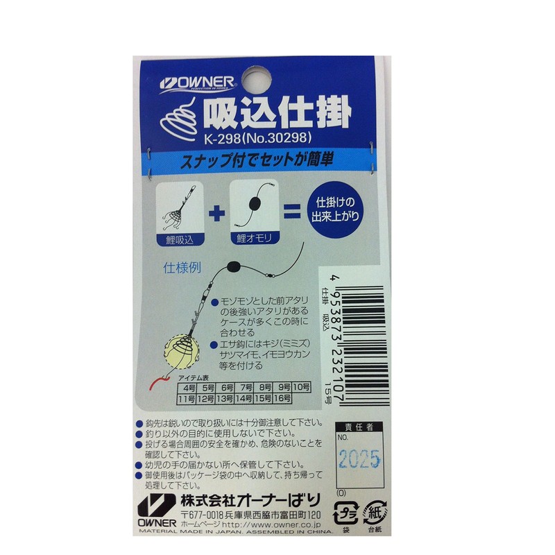 Owner (Owner) 吸込 Widget (2 Pairs) Size 15 