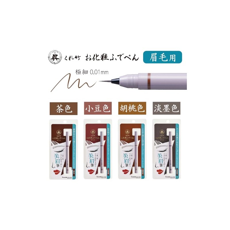 Kurebamboo Makeup Pen for Eyebrow Bristle Brushes Extra Fine Eyebrow
