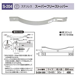 Maruki Metal S-204 000 Stainless Steel Super Free Stopper