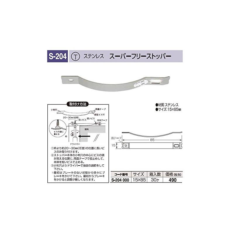 Maruki Metal S-204 000 Stainless Steel Super Free Stopper