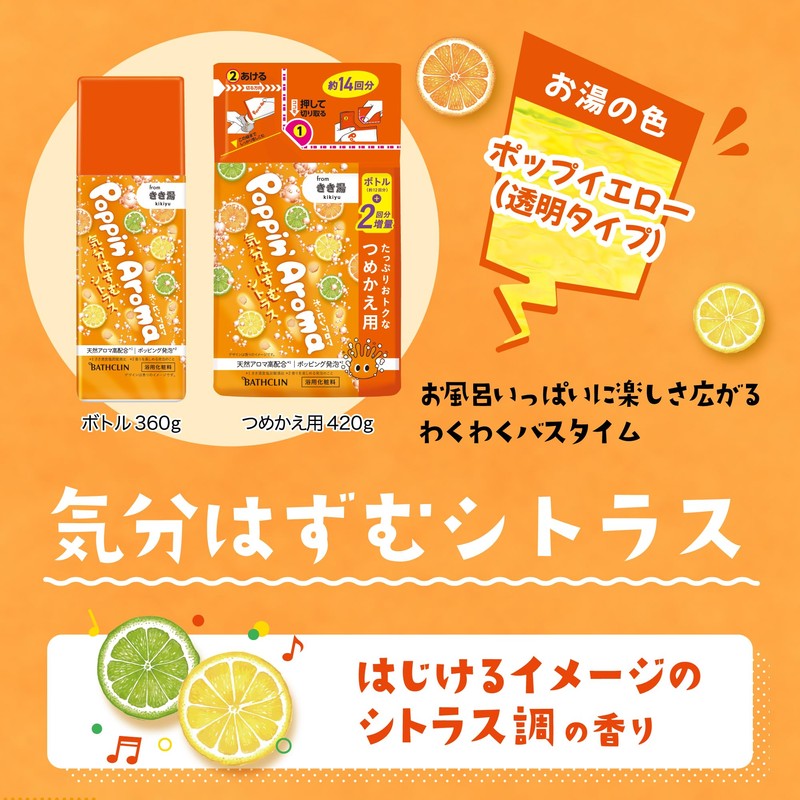 Kikiyu Poppin Aroma, Citrus Scent, 12.7 oz (360 g), Basclinic,