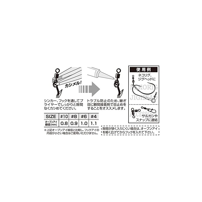 Katsuichi Decoy SN-15 Casimel Swivel #10