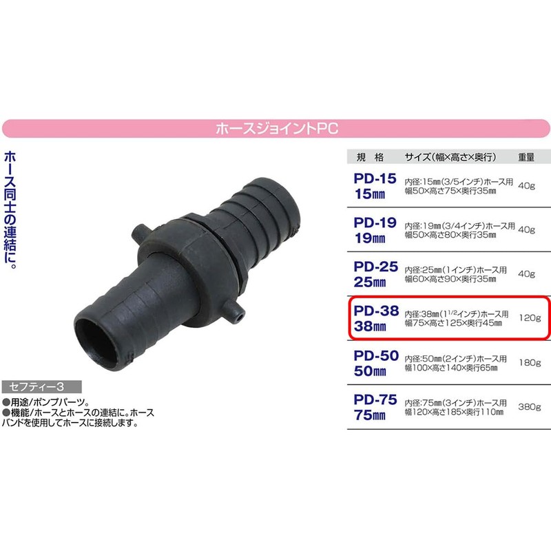 Safety 3 Hose Joint PC 1.5 inches (38 mm) PD-38