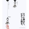 mai route Reel Key Chain 23.6 inches (60 cm), Reinforced