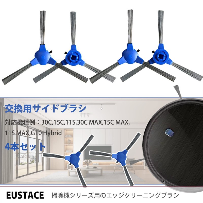 EUSTACERoboVac Side Brush, Set of 4, Compatible with 30C, 15C,