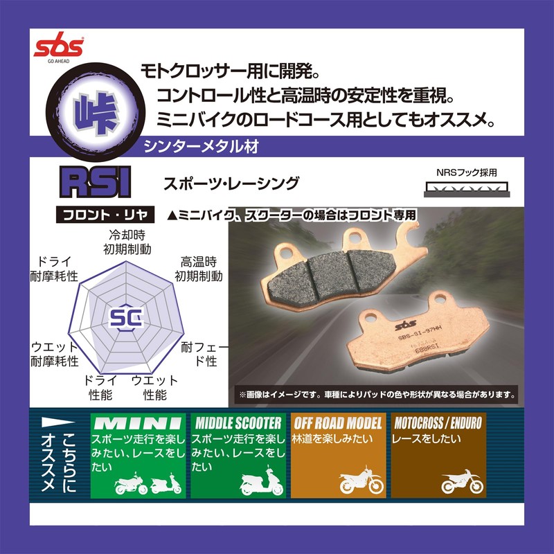 Kitaco (KITACO) SBS Brake Pads 726RSI Sintered Metal RM85 KX80