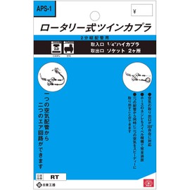 SK11 Rotary Type Twin Coupler 1/4 Inch High Coupler RT Type APS-1