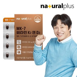 NaturalPlus 내츄럴플러스 MK-7 비타민 K2 앤 D3 60캡슐 1박스(2개월분) / 메나퀴논 뼈건강 NaturalPlus MK-7 Vitamin K2 and D3 60 Capsules 1 Box (2 Month Supply) / Menaquinone Bone Health