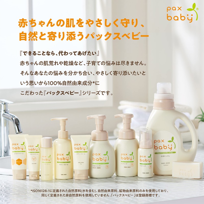 NATUXIA Pax Baby Whole Body Shampoo, Large Capacity, Body Soap,