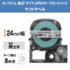【純正】 キングジム(Kingjim) テプラPROテープカートリッジ マット 24mm 透明ラベル/黒文字 長さ8m SB24T