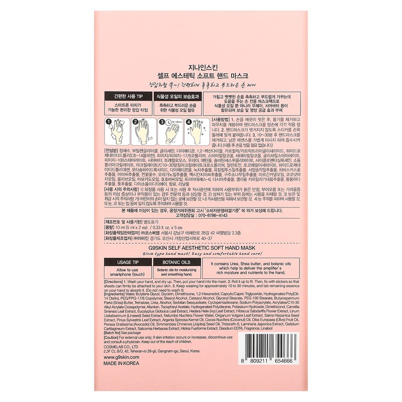 G9SKIN 【公式正規品】[5枚セット] セルフエステティック シリーズ (ソフトハンドパック) 手袋のように簡単ケア 韓国コスメ