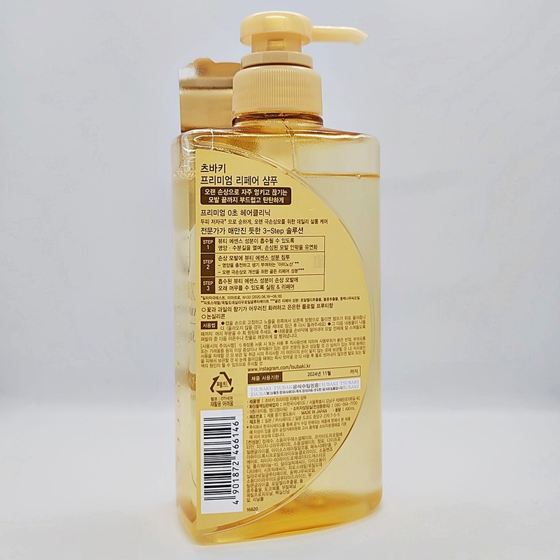 Tsubaki Premium Repair Shampoo 490ml / 츠바키 프리미엄 리페어 샴푸