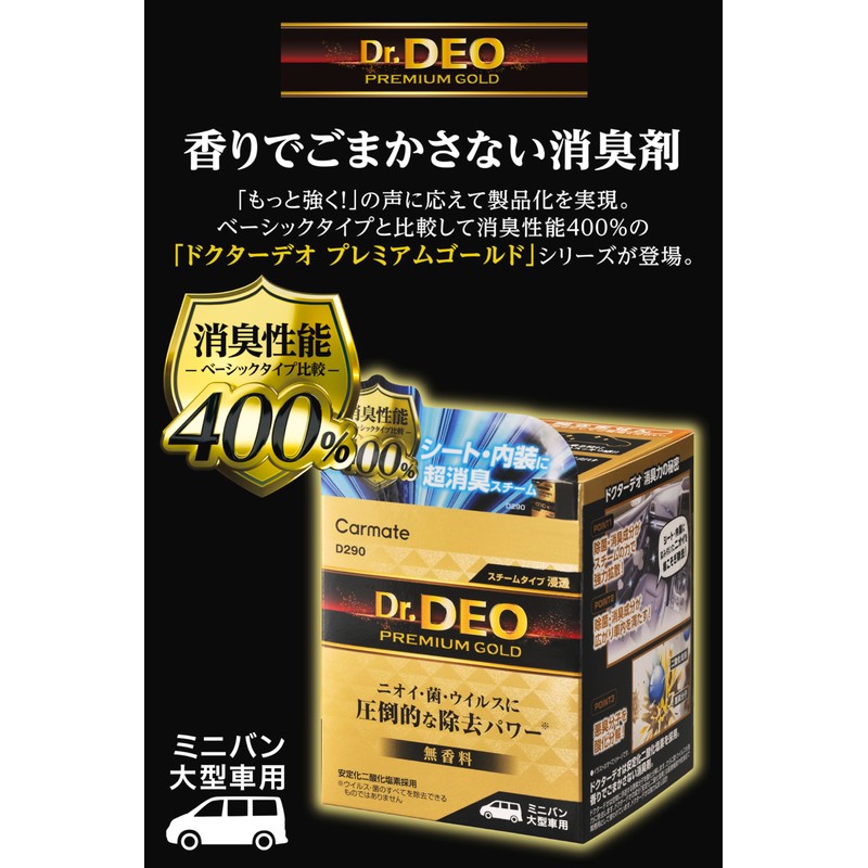CARMATE D290 Dr. Deo Premium Gold, Steam Type, Penetrating Large,