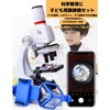 PLEAVIT Microscope Set, Elementary School Students, Junior High School, Children,