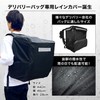YummyRun Delivery Bag Dedicated Rain Cover, Waterproof Cover, Large Capacity,