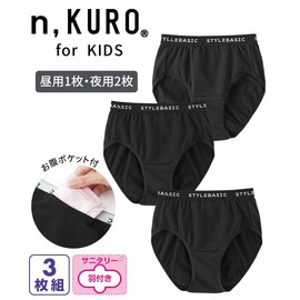 Nissen Pants, Kuro Kids, Cotton Blend Stretch Sanitary Panties, Set of 3, For Girls, Children, Elementary School Students, Junior High School Students, Black 3-pack