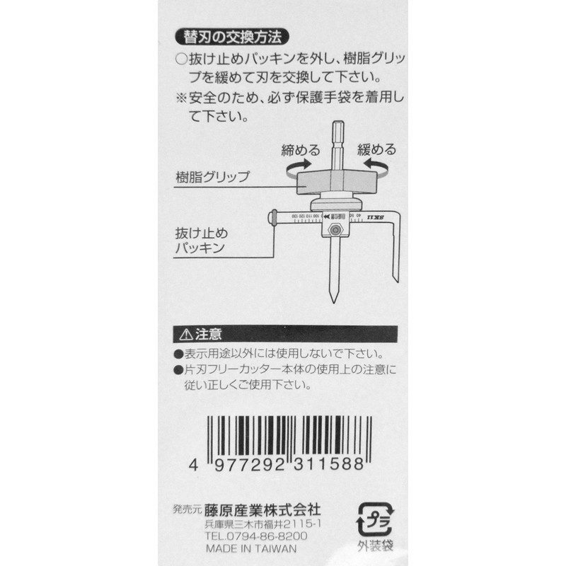 SK11 Single Blade Free Cutter Replacement Blade for Thin Plates