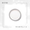 DANSR DANSK Bistro Salad Plate, 8.9 inches (22.5 cm), Microwave,
