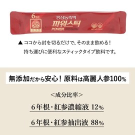 6年根・高麗紅参エキスパワースティック 10ml×10本 錦山人参農協 ／ 高麗人参エキス 朝鮮人参 紅人参 紅参 ginseng