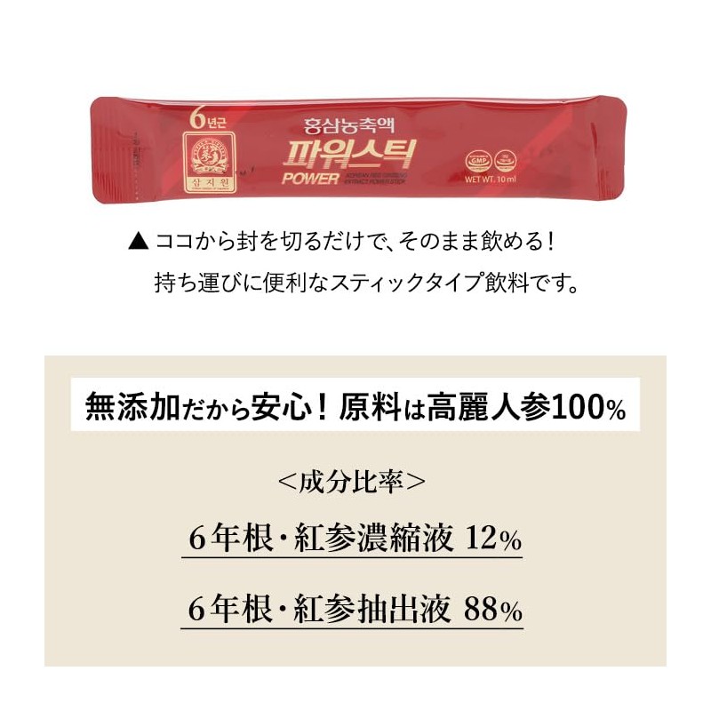 6年根・高麗紅参エキスパワースティック 10ml×10本 錦山人参農協 ／ 高麗人参エキス 朝鮮人参 紅人参 紅参 ginseng