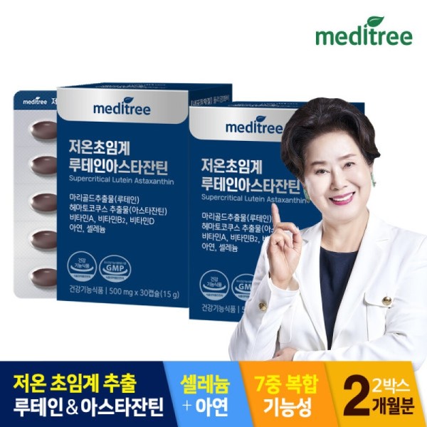 Low-temperature supercritical lutein and astaxanthin 2 boxes (2-month supply) Hematococcus