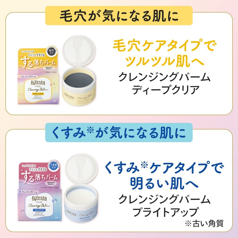 Bifesta Cleansing Balm, Bright-Up Dull Care, Friction Free