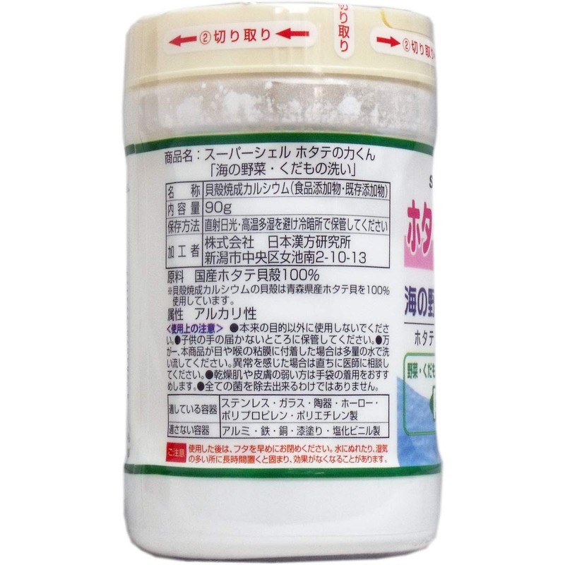 Hotate no Chikara Scallop Shell Powder for Washing Vegetables and