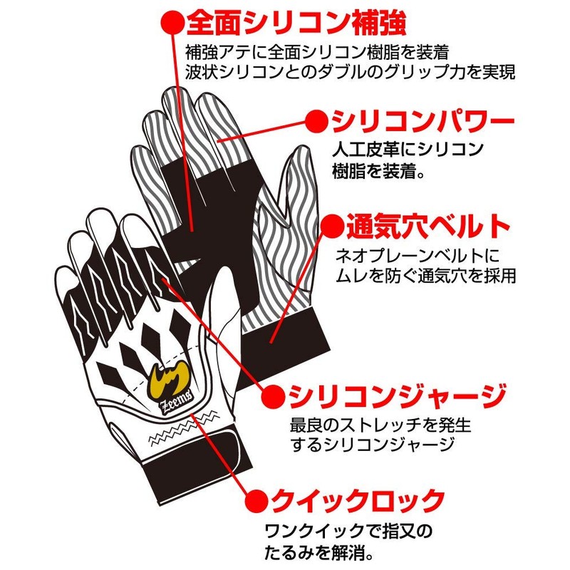 Zeems ZER-610W High School Batting Gloves, Washable, Both Hands, Medium