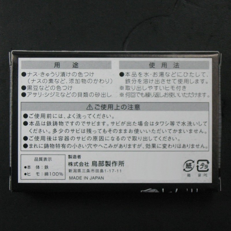 Toribe Seisakusho, Iron Supplement, Iron Egg for Cooking, Iron Sea