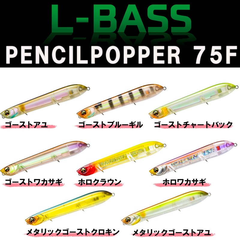 DUEL L-Bass Pencil Popper Floating 110mm Metallic Ghost Crokin Bass