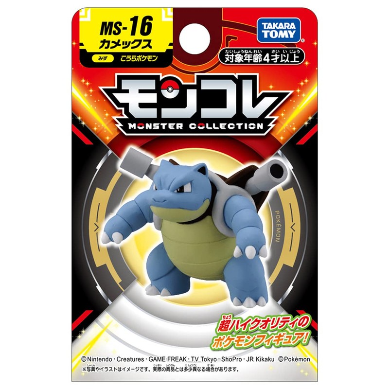 Takara Tomy (タカラトミー) Pocket Monster Moncolle MS-16 Kamex