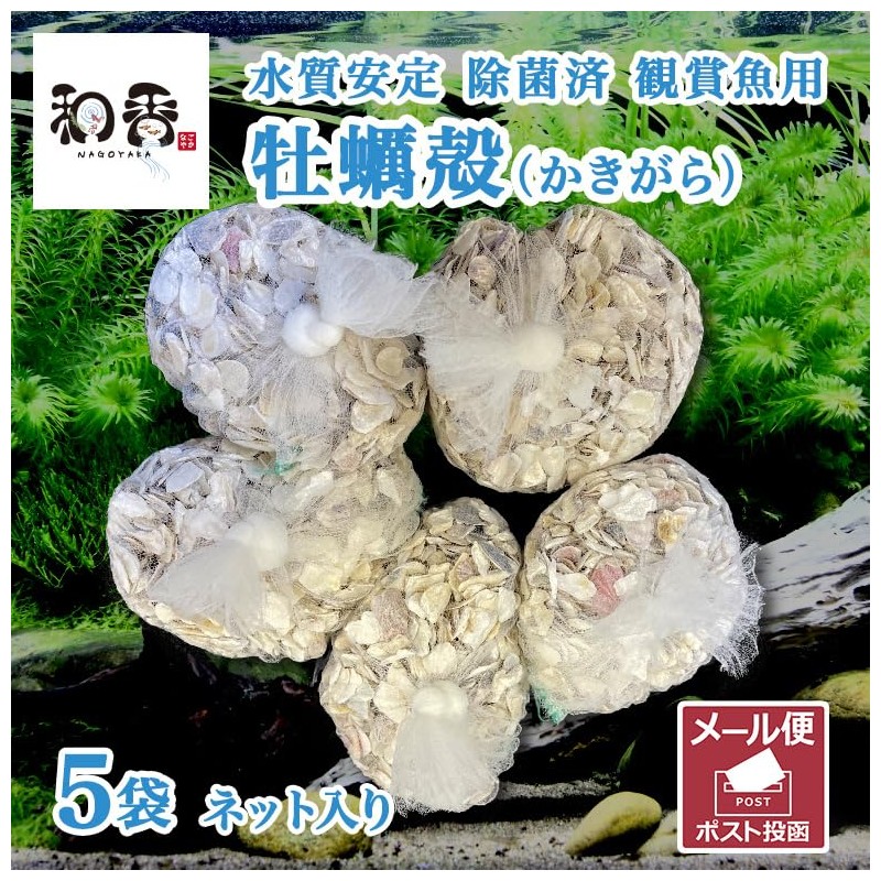 Waka Sterilized Clean Oyster Shells 5 Bags Aquarium Filter Material