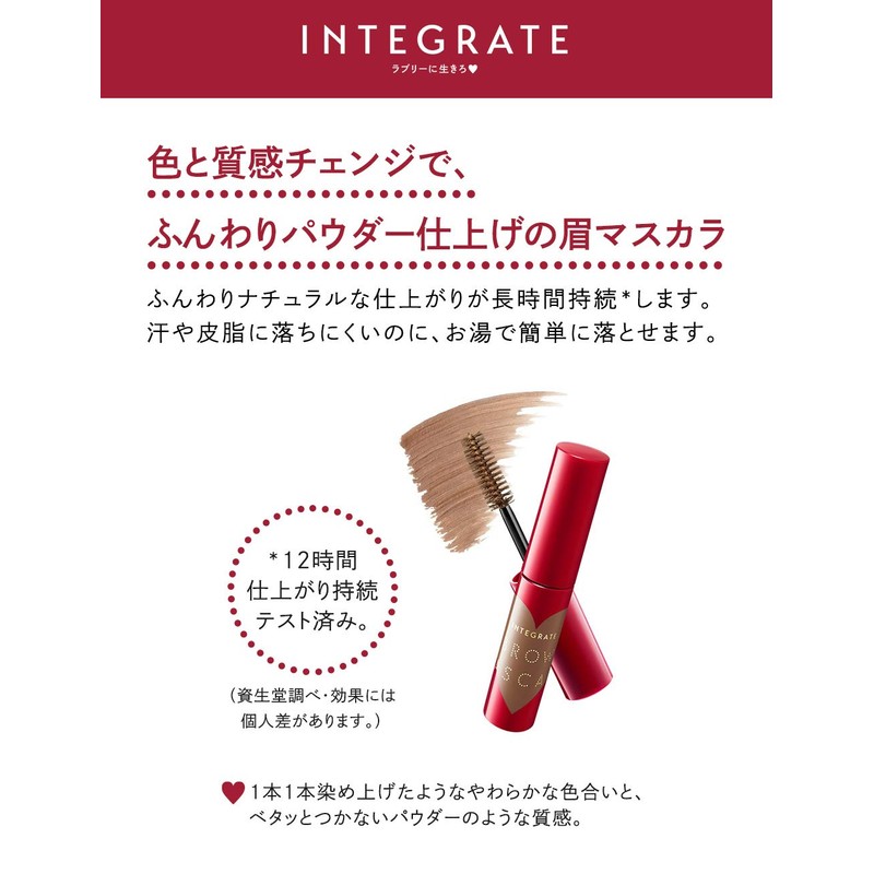 インテグレート ニュアンス アイブロー マスカラ BR672 ナチュラルブラウン 6g