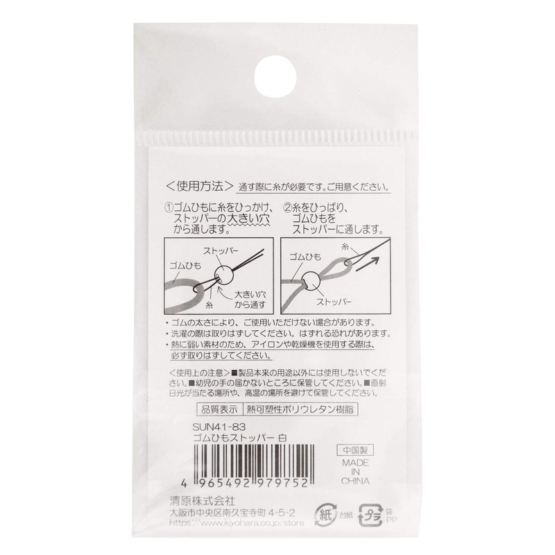 Kiyohara SUN41-83 Sancocco Rubber Cord Stoppers, 6 Pieces, 0.4 inches