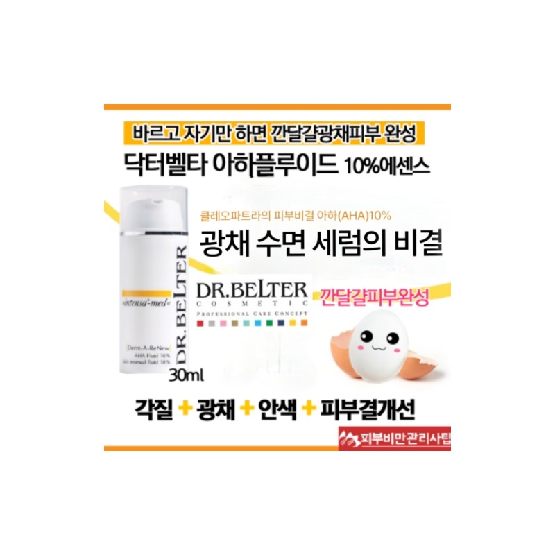 Dr. Belta Aha 10% Fluid Essence Serum 30ml + Sample