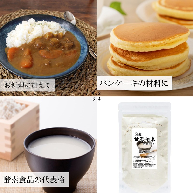 自然健康社 甘酒粉末 100g 砂糖不使用 無添加 米麹 酒粕使用