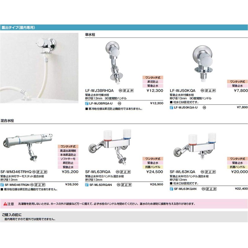 [Stock] INAX LIXIL Faucet Fittings for Washing Machines, Exposed Type,