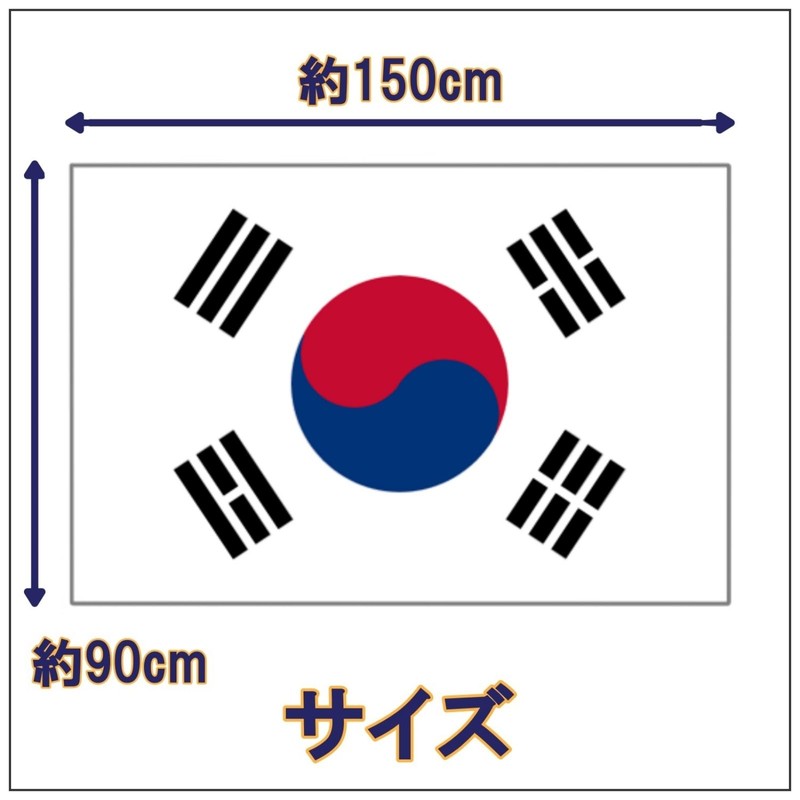 (APOSITV) Flag Korea Jumbo Large Large Flag 150 90 Cheer