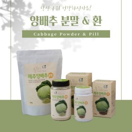 Cabbage Pill Benefits Cabbage Pill Organic Jeju When Indigestion When You Have Heartburn 200g / 양배추환 효능 양배추 알약 유기농 제주 소화안될때 속쓰릴때 200g