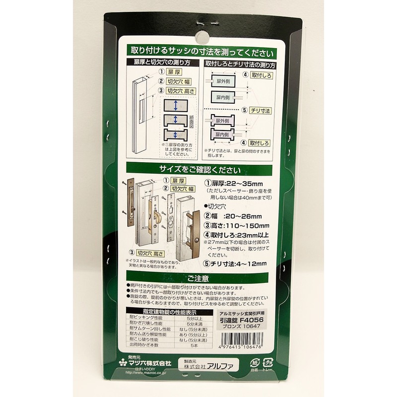 Alpha Aluminum Sash Entry for 引戸 引違 Lock Bronze F4056