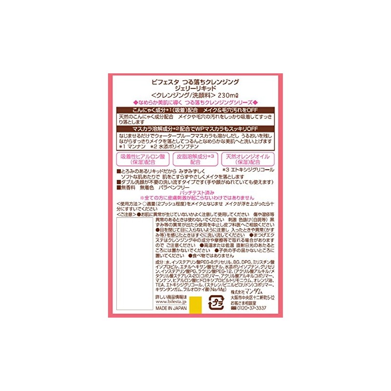 bifesuta Vine Off Cleansing jeri-rikiddo 230ml