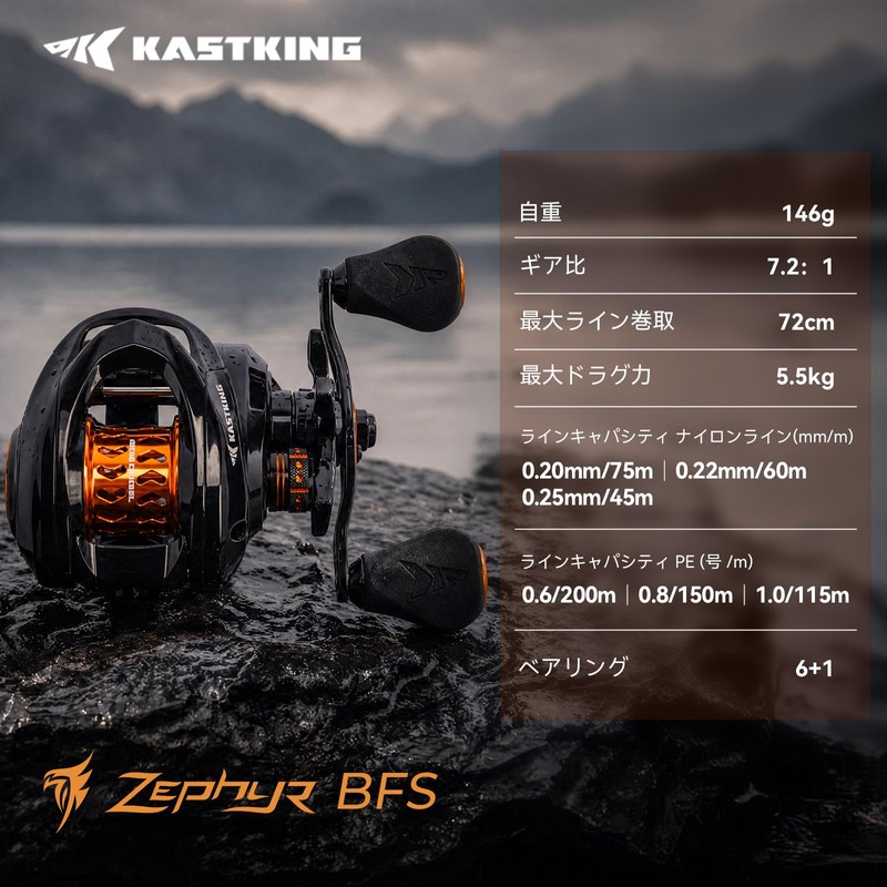 KASTKING Bait Reel, Zephyr BFS, 7.2:1 Gear Ratio, Equipped with