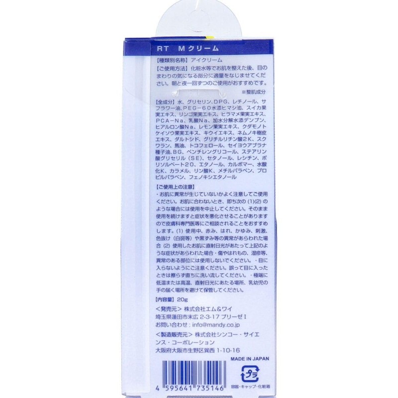 Retino Run♪ Eye Cream Made in Japan Contains Retinol Eyelids,