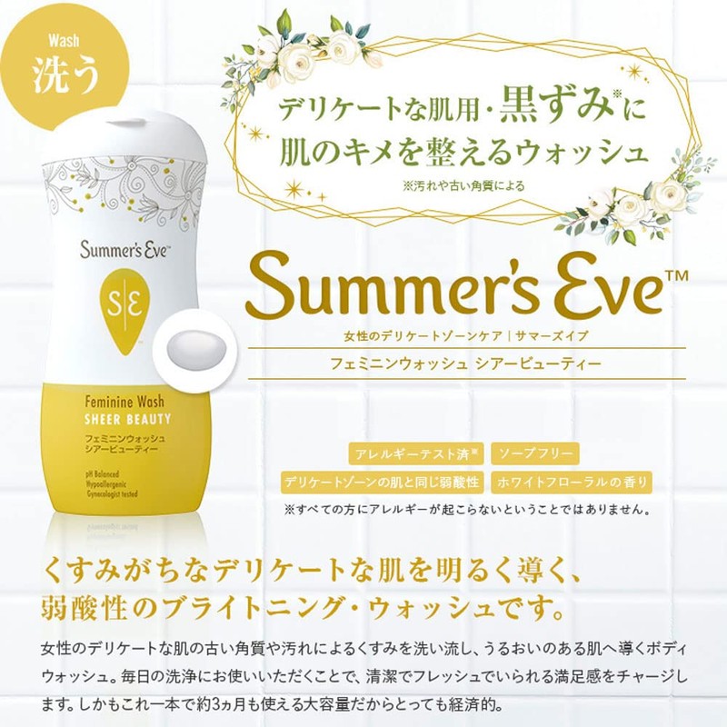 Summer's Eve Feminine Wash Sheer Beauty, 8.5 fl oz (237