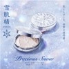 Sekkisei Precious Snow 4, 0.6 oz (17 g), Face Powder,