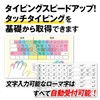 あつまるカンパニー ｜ 絶対即戦力タイピングマスター Win＆Mac版 ｜ タイピング ソフト タッチタイピング タイピング練習 キーボード練習
