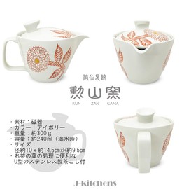 J-kitchens Hasamiyaki, Small Teapot, Made in Japan, 8.5 fl oz (240 ml), For 1 - 2 People, With Tea Strainer, Dahlia, Red